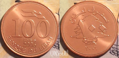 Ливан 100 ливров 2006 года, KM# 38b, UNC, 163-009