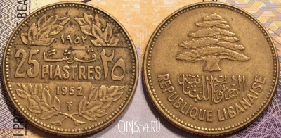 Ливан 25 пиастров 1952 года, KM# 16, 141-077