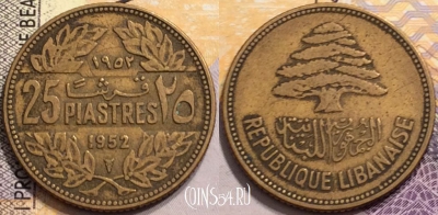 Ливан 25 пиастров 1952 года, KM# 16, 147-112