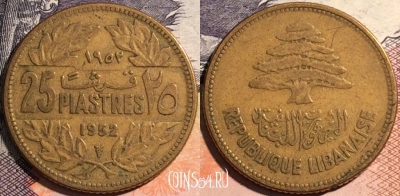 Ливан 25 пиастров 1952 года, KM# 16, 163-138