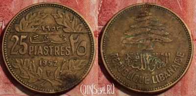 Ливан 25 пиастров 1952 года, KM# 16, 231-056