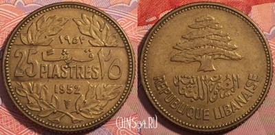 Ливан 25 пиастров 1952 года, KM# 16, a065-134