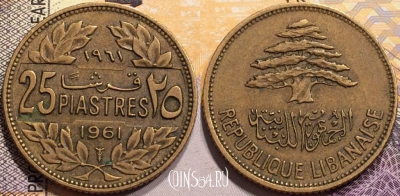 Ливан 25 пиастров 1961 года, KM# 16, 141-078