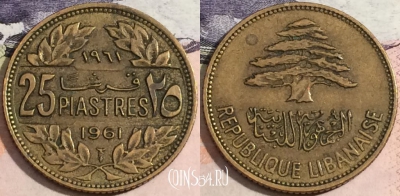 Ливан 25 пиастров 1961 года, KM# 16, 170-072