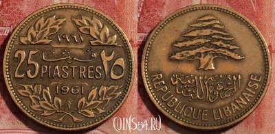 Ливан 25 пиастров 1961 года, KM# 16, 231-055