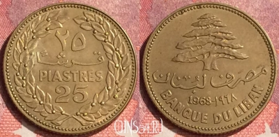 Ливан 25 пиастров 1968 года, KM# 27, 297o-117