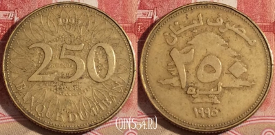 Ливан 250 ливров 1995 года, KM# 36, 220-010