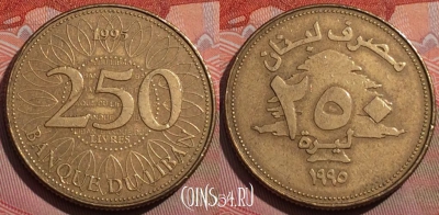 Ливан 250 ливров 1995 года, KM# 36, 258a-019