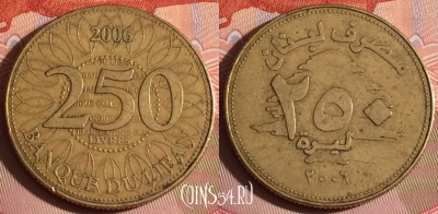 Ливан 250 ливров 2006 года, 333-091