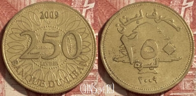 Ливан 250 ливров 2009 года, 483р-007