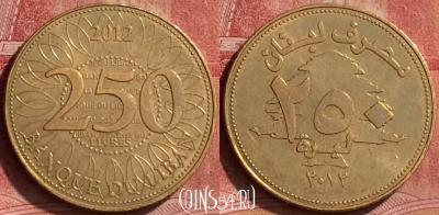 Ливан 250 ливров 2012 года, 269l-016