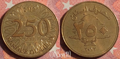 Ливан 250 ливров 2012 года, 356-046