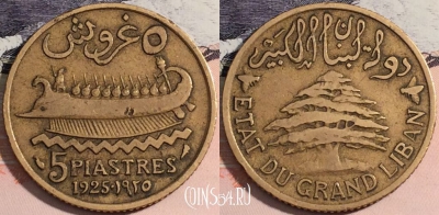 Ливан 5 пиастров 1925 года, KM# 5, a141-073