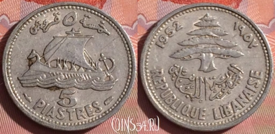 Ливан 5 пиастров 1952 года, KM# 14, 055i-122