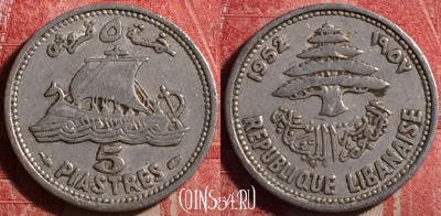 Ливан 5 пиастров 1952 года, KM# 14, 187j-143