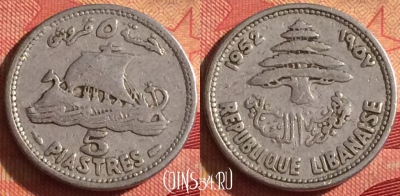Ливан 5 пиастров 1952 года, KM# 14, 241i-087