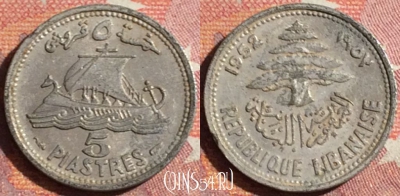 Ливан 5 пиастров 1952 года, KM# 14, 362-067