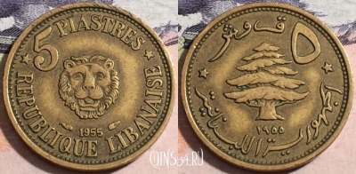 Ливан 5 пиастров 1955 года, KM# 21, 168-012