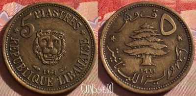 Ливан 5 пиастров 1961 года, KM# 21, 087b-140