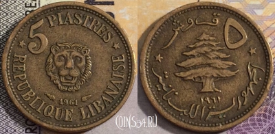 Ливан 5 пиастров 1961 года, KM# 21, 159-051