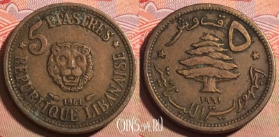 Ливан 5 пиастров 1961 года, KM# 21, 212a-113