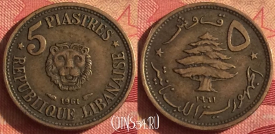 Ливан 5 пиастров 1961 года, KM# 21, 245i-076