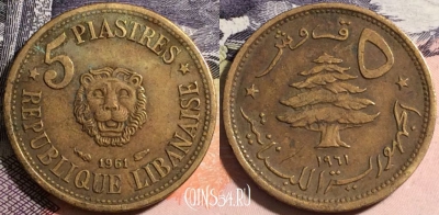 Ливан 5 пиастров 1961 года, KM# 21, a081-063