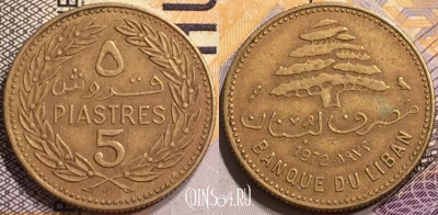 Ливан 5 пиастров 1972 года, KM# 25, 141-084
