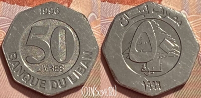 Ливан 50 ливров 1996 года, KM# 37, 345q-103