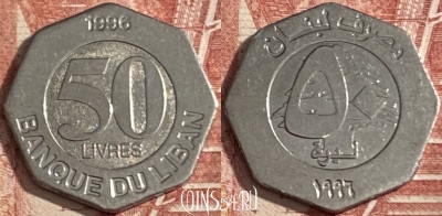 Ливан 50 ливров 1996 года, KM# 37, 362r-013