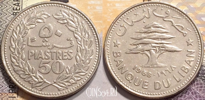 Ливан 50 пиастров 1968 года, KM# 28, 141-055