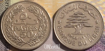 Ливан 50 пиастров 1968 года, KM# 28, 159-112