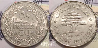 Ливан 50 пиастров 1969 года, KM 28, 124-125