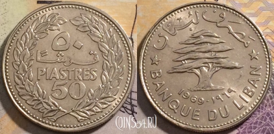 Ливан 50 пиастров 1969 года, KM# 28, 163-036
