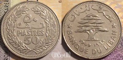 Ливан 50 пиастров 1969 года, KM# 28, 163-065