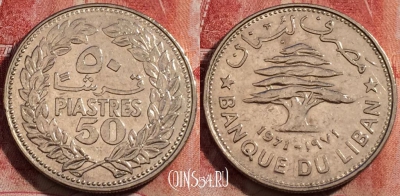 Ливан 50 пиастров 1971 года, KM# 28, 229-068