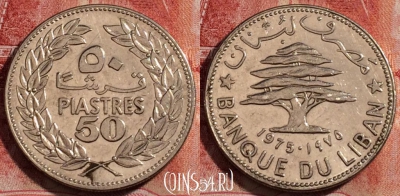 Ливан 50 пиастров 1975 года, KM# 28, 231-054
