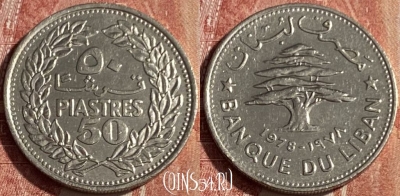 Ливан 50 пиастров 1978 года, KM# 28, 176q-048