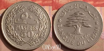 Ливан 50 пиастров 1978 года, KM# 28, 448-110
