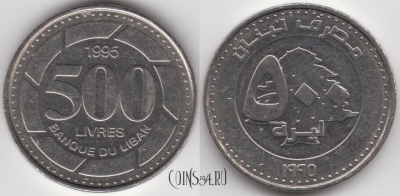 Ливан 500 ливров 1995 года (١٩٩٥), KM 39, 122-064