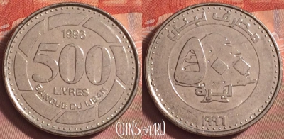 Ливан 500 ливров 1996 года, KM# 39, 191k-116