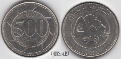 Ливан 500 ливров 2000 года (٢٠٠٠), KM 39, 122-042