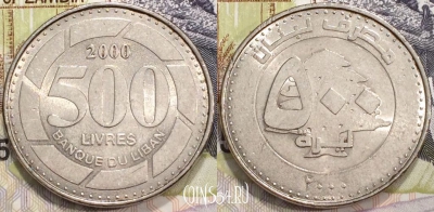 Ливан 500 ливров 2000 года (٢٠٠٠), KM# 39, 129-023