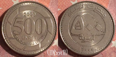 Ливан 500 ливров 2000 года, KM# 39, 351-143