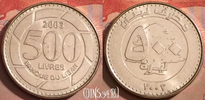 Ливан 500 ливров 2003 года, KM# 39, 093l-018
