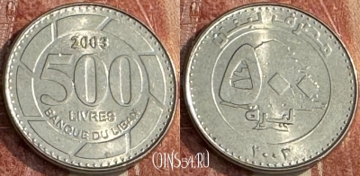 Ливан 500 ливров 2003 года, KM# 39, s245t-087