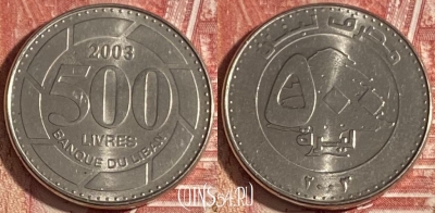 Ливан 500 ливров 2003 года, KM# 39, 317r-040 ♛