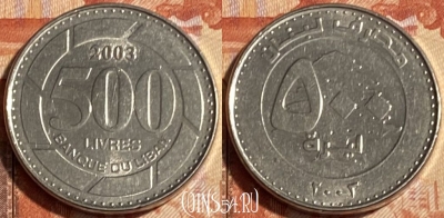 Ливан 500 ливров 2003 года, KM# 39, 499р-143
