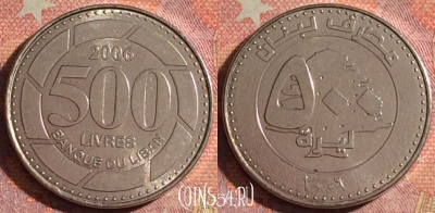Ливан 500 ливров 2006 года, KM# 39, 114i-047