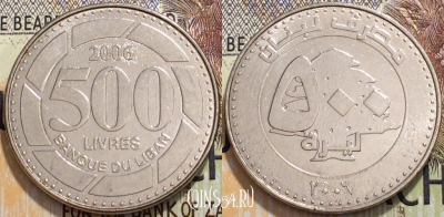 Ливан 500 ливров 2006 года (٢٠٠٦), KM# 39, 127-060